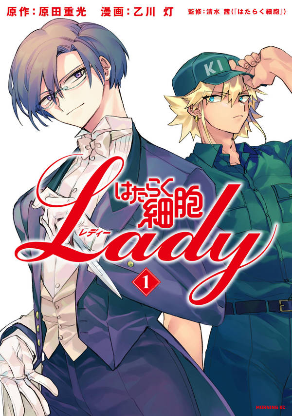 楽天ブックス はたらく細胞lady 1 原田 重光 本 楽天ブックス はたらく細胞lady 1 原田 重光 本